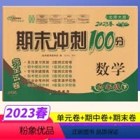 [正版]期末冲刺100分六年级下册数学北师大版BS版完全试卷 小学生六年级下册数学试卷同步训练试卷测试卷单元达标卷期中