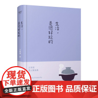 生活是很好玩的 汪曾祺散文精选 云南人民汪曾祺散文精华 一册囊括 发现生活之美 做个有趣之人 文学 散文 汪曾祺果麦图