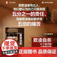 欺凌自杀(译文纪实系列·日本现场观察) 镰田慧 上海译文出版社 正版书籍