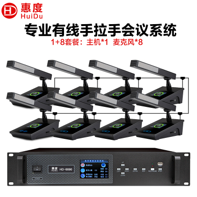 惠度(HuiDu)HD-6690有线手拉手会议麦克风高清视频会议系统大型会议室讨论数字方管话筒一拖八