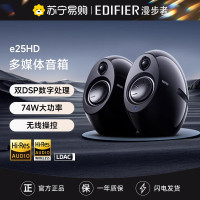 EDIFIER/漫步者e25HD蓝牙音箱桌面多媒体电脑电视音响家用HIFI级高音质 黑色