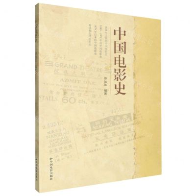 [N]中国电影史-9787106055479