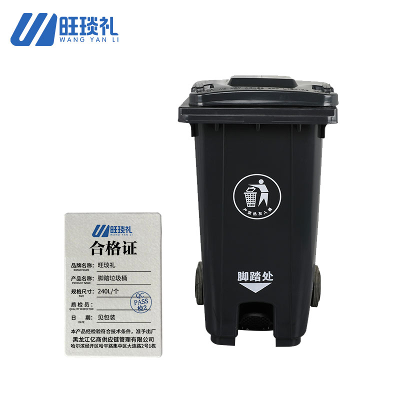 旺琰礼 脚踏垃圾桶240L/个