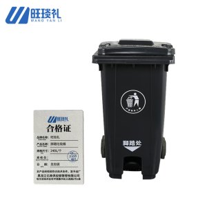旺琰礼 脚踏垃圾桶240L/个