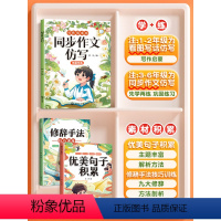 [仿写+素材积累]全3册-优美句子修辞手法+同步作文仿写 一年级下 [正版]同步作文仿写三年级上册下册四五六年级人教版小