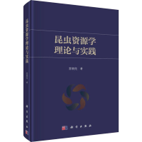醉染图书昆虫资源学理论与实践9787030465665