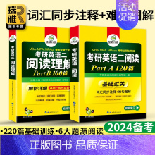 考研英语二阅读理解A节+B节220篇[视频讲解] [正版] 2024考研英语二基础训练模拟试卷阅读完形填空翻译写作文练习