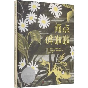 雨点哗啦啦