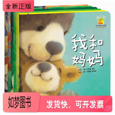 正版新书-暖房子系列绘本亲情篇全套6册我和妈妈启蒙绘本3-4-5岁绘本睡前故事书儿童幼儿园绘本幼儿绘本国外获奖经