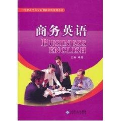 醉染图书商务英语9787303110216