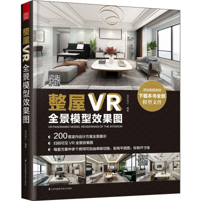 整屋VR全景模型效果图