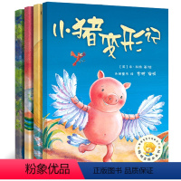 [正版]聪明豆绘本系列 4册套装 小猪变形记长大做个好爷爷愿望树火龙爸爸戒烟记3-6-8岁幼儿园宝宝睡前早教启蒙课外绘