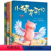 [正版]聪明豆绘本系列 4册套装 小猪变形记长大做个好爷爷愿望树火龙爸爸戒烟记3-6-8岁幼儿园宝宝睡前早教启蒙课外绘