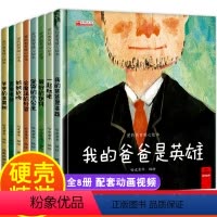 爱的教育暖心绘本[全8册] [正版]金波儿童成长暖心教育绘本8册儿童绘本3-5-6岁幼儿经典童话故事带拼音新一年级阅读书