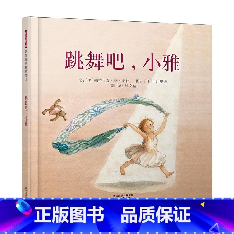 跳舞吧,小雅 [正版]跳舞吧,小雅美帕特里夏·李·戈什精装硬壳硬皮绘本睡前故事书2-3-4-5-6-8岁儿童幼儿园小班大