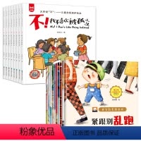 [全套18册]反霸凌绘本+安全教育绘本 [正版] 全套8册儿童反霸凌启蒙绘本 大声说不 儿童自我保护绘本 我不喜欢被欺负