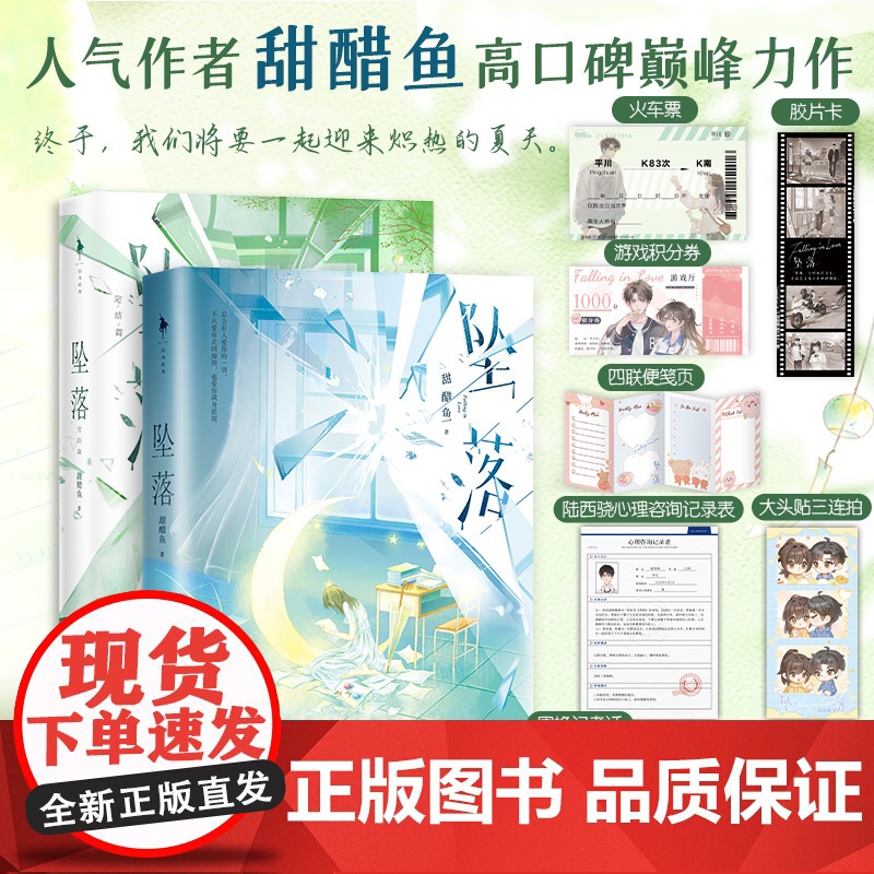 坠落1+2 完结篇 小说实体书新增番外+随书赠品 甜醋鱼著 乖巧内敛周挽×张扬难驯陆西骁 一起去北方的城市吧青春文学言情