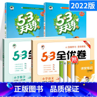 [六上]53天天练+53全优卷语数4本人教版 小学六年级 [正版]53天天练六年级下册上册全套语文数学英语小学同步练习册