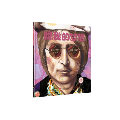 醉染图书隐秘的梦想9787534067952