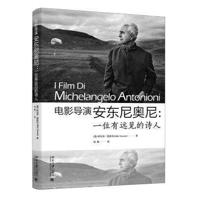 正版新书]电影导演安东尼奥尼:一位有远见的诗人(意大利)阿尔