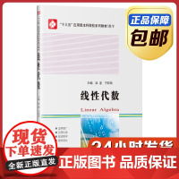 [正版]线性代数 洪港 于莉琦 哈尔滨工业大学出版社
