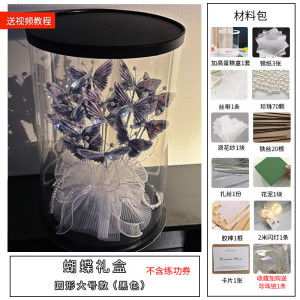 墨申有钱花材料包蝴蝶礼盒花束diy装手工创意生日礼物送女朋友节日礼