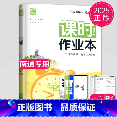 英语 九年级上 南通专用 九年级/初中三年级 [正版]2024课时作业本九年级下册上册数学语文英语物理化学九下全套人教