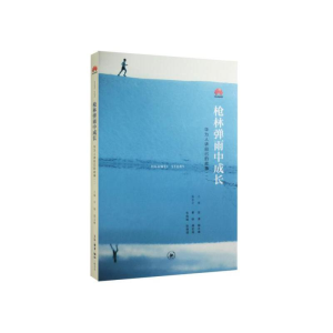 正版新书]枪林弹雨中成长-华为人讲自己的故事-(一)田涛97871080