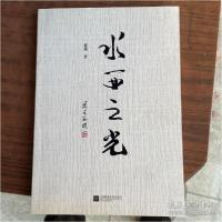 正版新书]水西之光(一版一印)张燕著9787559433800