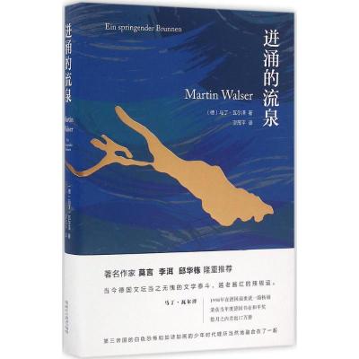 迸涌的流泉