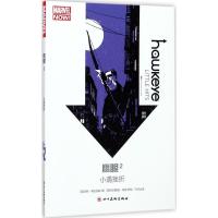 正版新书]鹰眼(2)(小遇挫折)马特·弗拉克森9787541076473