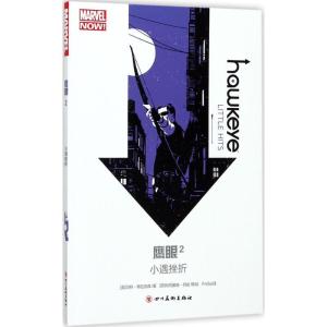 正版新书]鹰眼(2)(小遇挫折)马特·弗拉克森9787541076473