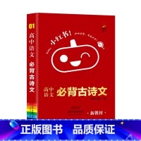 语文必背古诗文 高中通用 [正版]高中语文必背古诗文新高考口袋书手册小红书口袋单词书小红本知识点小册子大全重点速查考点速