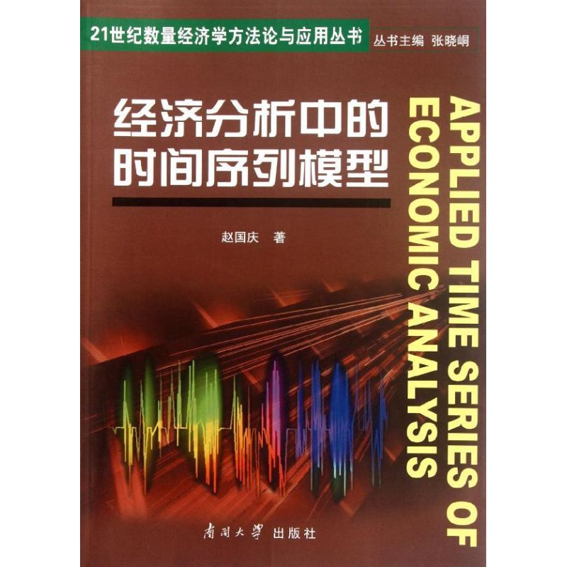 音像经济分析中的时间序列模型赵国庆