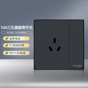 施耐德电气开关插座 皓呈雅致黑 开关插座86型面板 家用墙壁式 五孔一开弱电插座