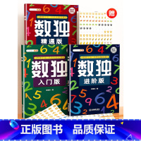 [全3册]数独(共378页)赠贴纸 小学通用 [正版]3-12岁数独儿童入门小学生四六九宫格阶梯训练数学思维训练专注力训