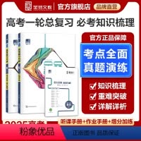 全国通用 数学[RJA版] [正版]2025版 高考复习方案 数学 人教版RJA 高中一二轮总复习资料工具书必刷真题考点