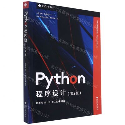 [N]Python程序设计(第2版)-9787308215015