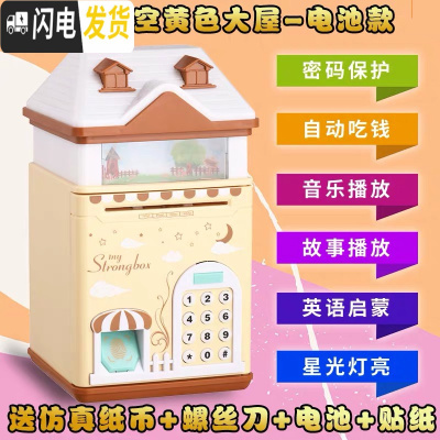 三维工匠存钱罐儿童指纹网红密码箱储蓄罐不可取只进不出防摔大容量男女孩 浅黄色灯光音乐大屋电池版[豪礼]