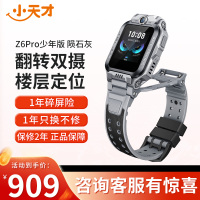 [旗舰正品]小天才电话手表Z6Pro少年版陨石灰 防水楼层定位初中生4G全网通手表旗舰前后双摄视频