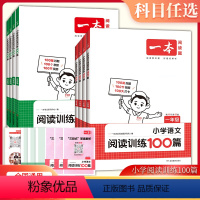 语文阅读训练100篇 小学一年级 [正版]2024 一本阅读题小学语文英语阅读训练100篇一二三四五六年级阅读理解训练题