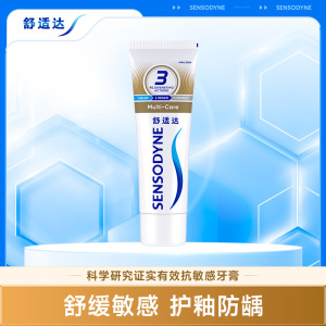 舒适达多效护理抗敏感牙膏180g 坚固牙釉质 预防蛀牙 帮助减少牙菌斑