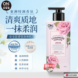 安宝笛 甜蜜爱恋丝绒香水润体乳400ml