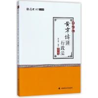 正版新书]黄韦博讲行政法(理论卷2018厚大法考)黄韦博9787562080