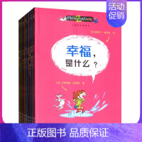 [正版]儿童哲学智慧书全集(套装全9册)(中国环境标志产品 绿色印刷) [7-10岁] 接力出版社