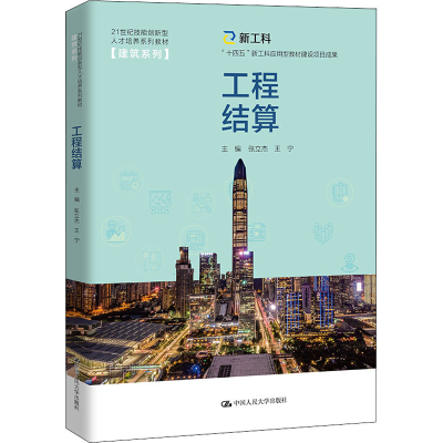 醉染图书工程结算9787300294322