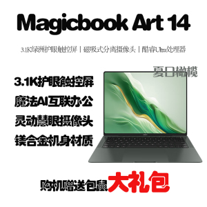 荣耀MagicBook Art 14 超轻超薄AI笔记本电脑 3.1K 超高清高刷屏 空间音频 夏日橄榄 UItra7-155H 32G内存 1TB固态