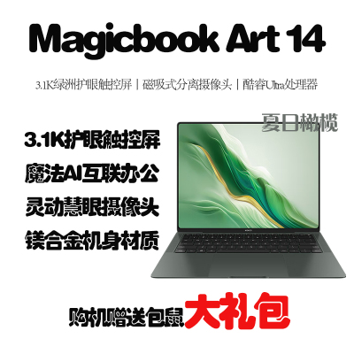 荣耀MagicBook Art 14 超轻超薄AI笔记本电脑 3.1K 超高清高刷屏 空间音频 夏日橄榄 UItra7-155H 32G内存 1TB固态