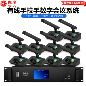 惠度(HuiDu)HD-8999有线手拉手会议麦克风智能数字话筒高清视频工程大型会议报告厅多功能方管话筒一拖十