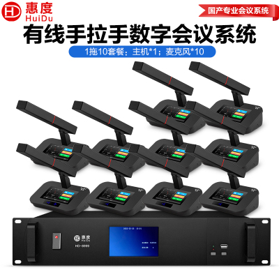 惠度(HuiDu)HD-8999有线手拉手会议麦克风智能数字话筒高清视频工程大型会议报告厅多功能方管话筒一拖十